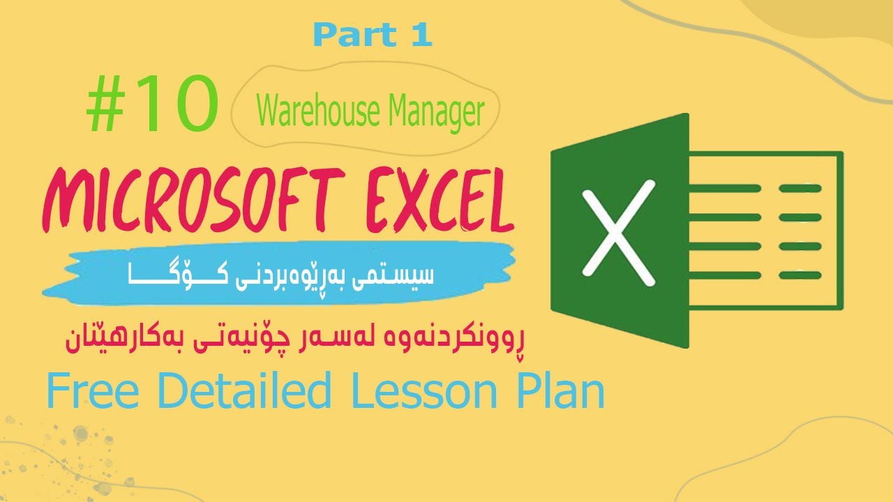 سیستەمێکی کۆگا دابنێ بۆ کارەکەت بە ئاسانترین شێواز/warehouse Manager free Detailed Lesson Plan