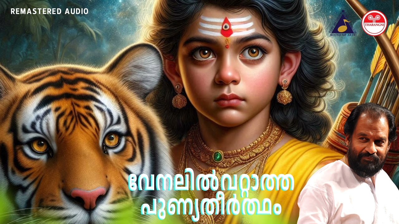 Venalil Vattatha Punya Theertham Song | K J Yesudas Ayyappa Song | Ayyappa Songs Malayalam