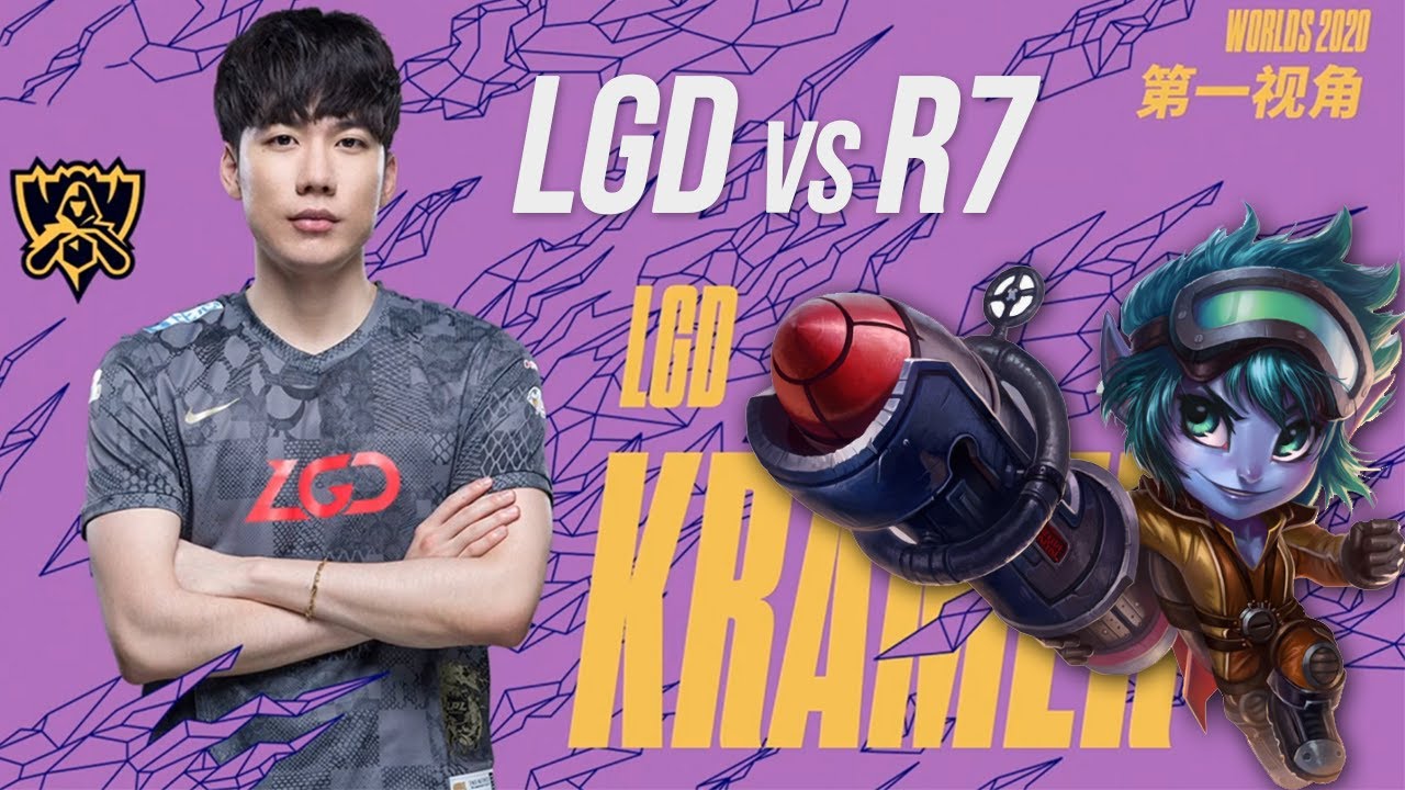 [Proview] Kramer Tristana - LGD vs R7 - Worlds 2020 Play in || Kramer第一视角 - 2020全球总决赛