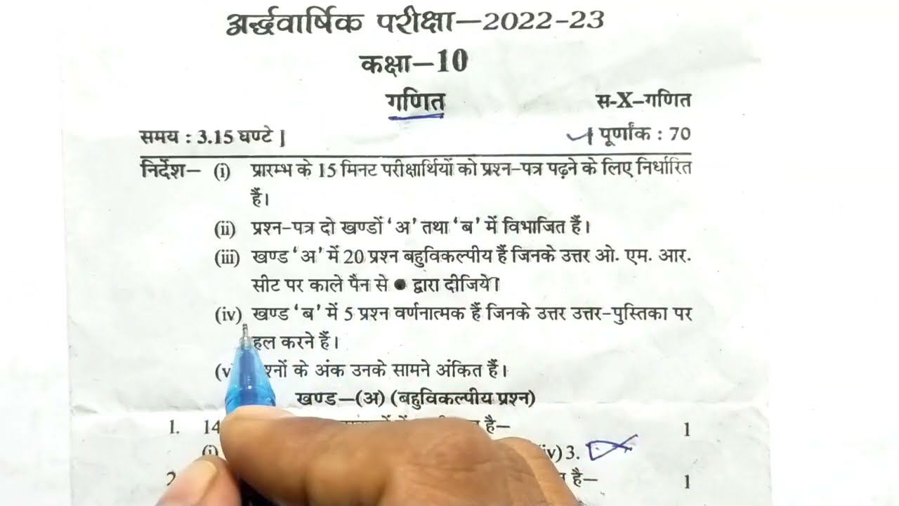 Class 10th math(गणित ) मॉडल पेपर || class 10th गणित ka model paper||Math model paper