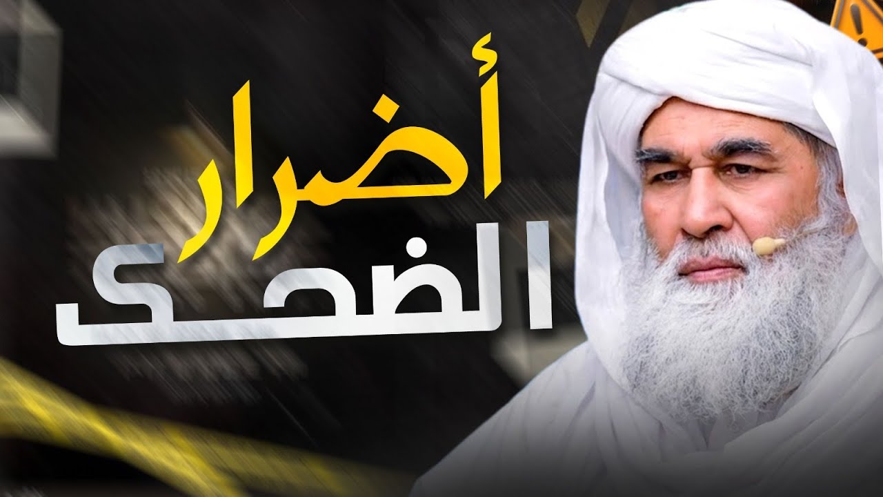 أضرار الضحك | ما حكم المزح والضحك في المسجد؟