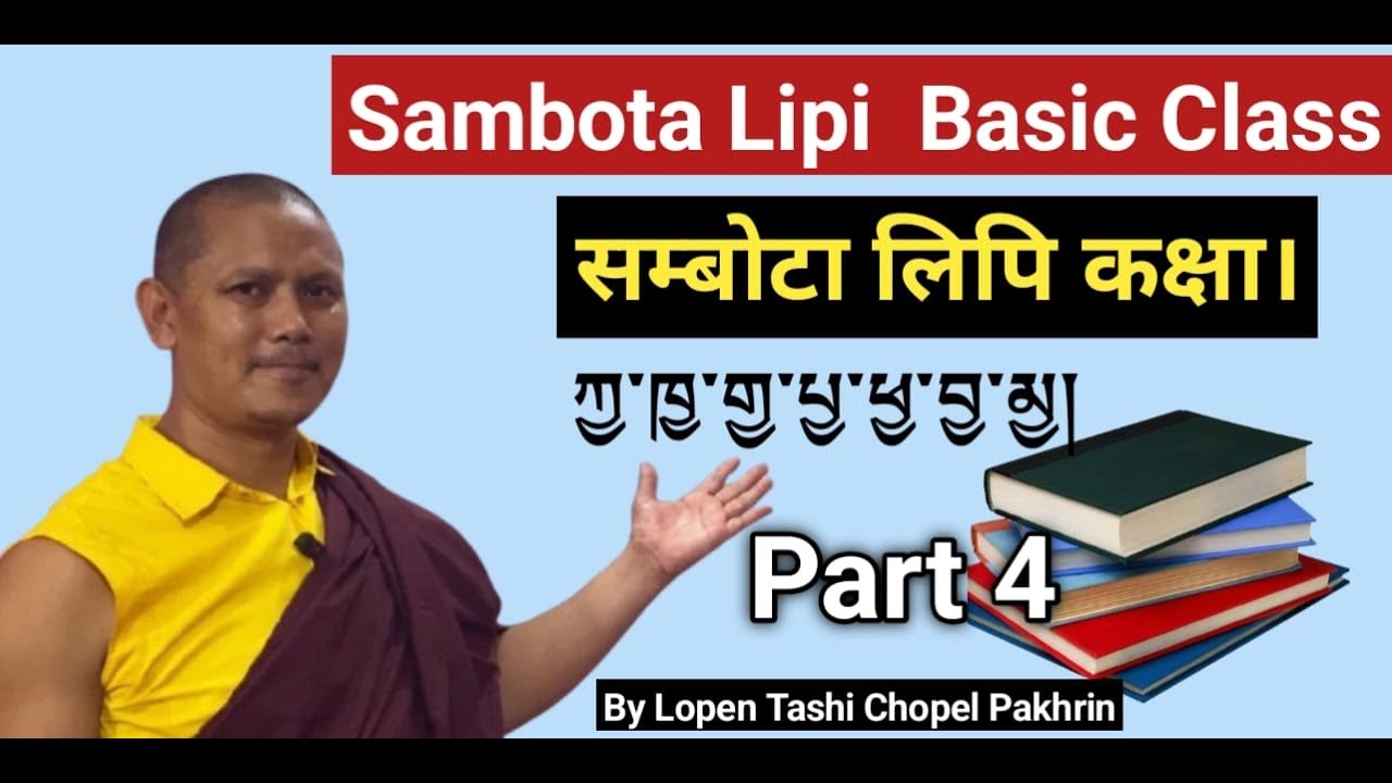 Tibetan Basic Learning Class Part 4# Sambota Lipi Sikne Sajilo Tarika.