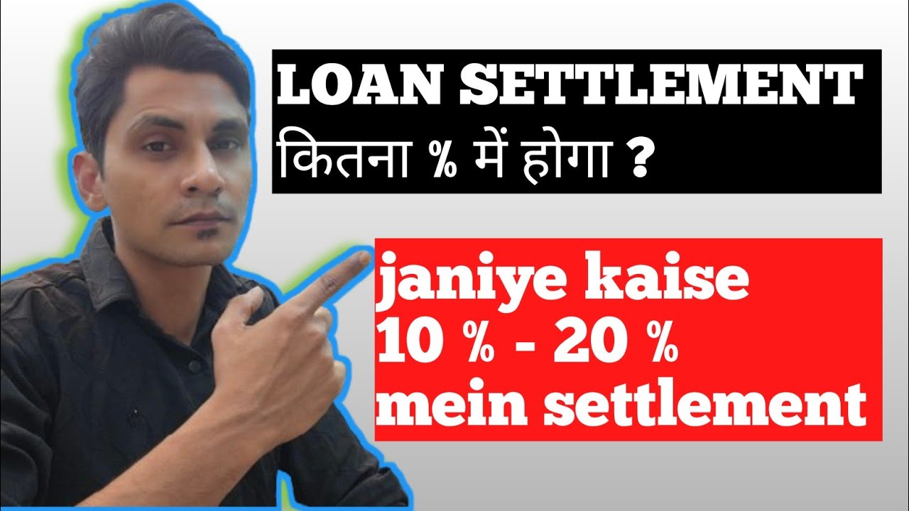 लोन सेटलमेंट से जुड़ी ज़रूरी बातें || loan settlement kitna percent mein hoga ?? || #loandefault