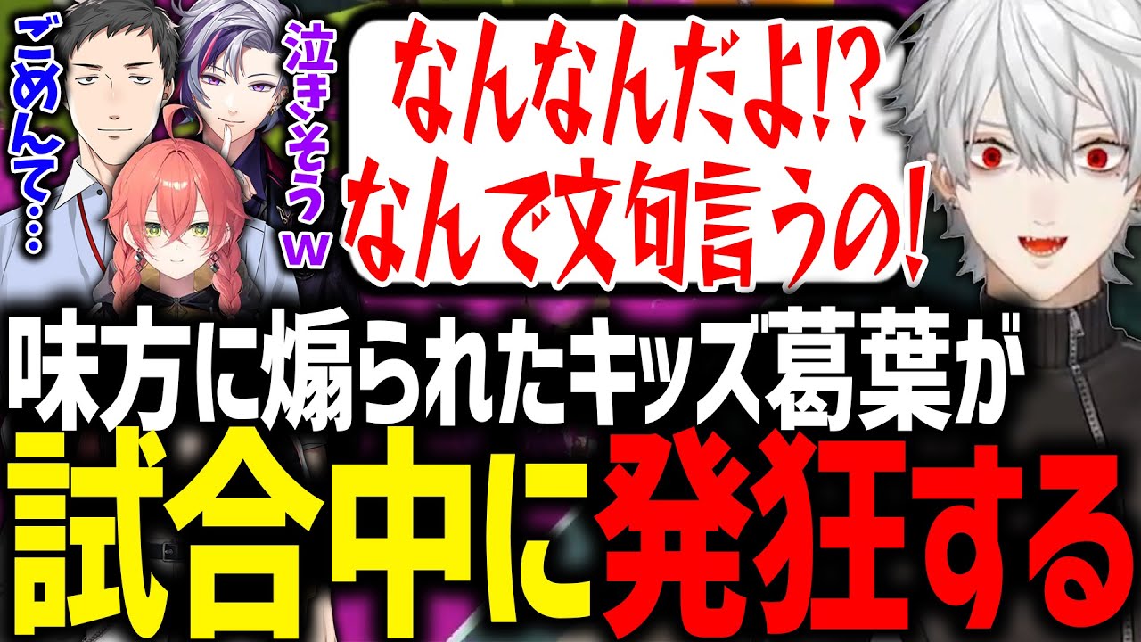過去一番の発狂を魅せるクソガキ葛葉と可愛すぎる獅子堂あかり【にじさんじ/切り抜き/#にじスプラDREAMMATCH】