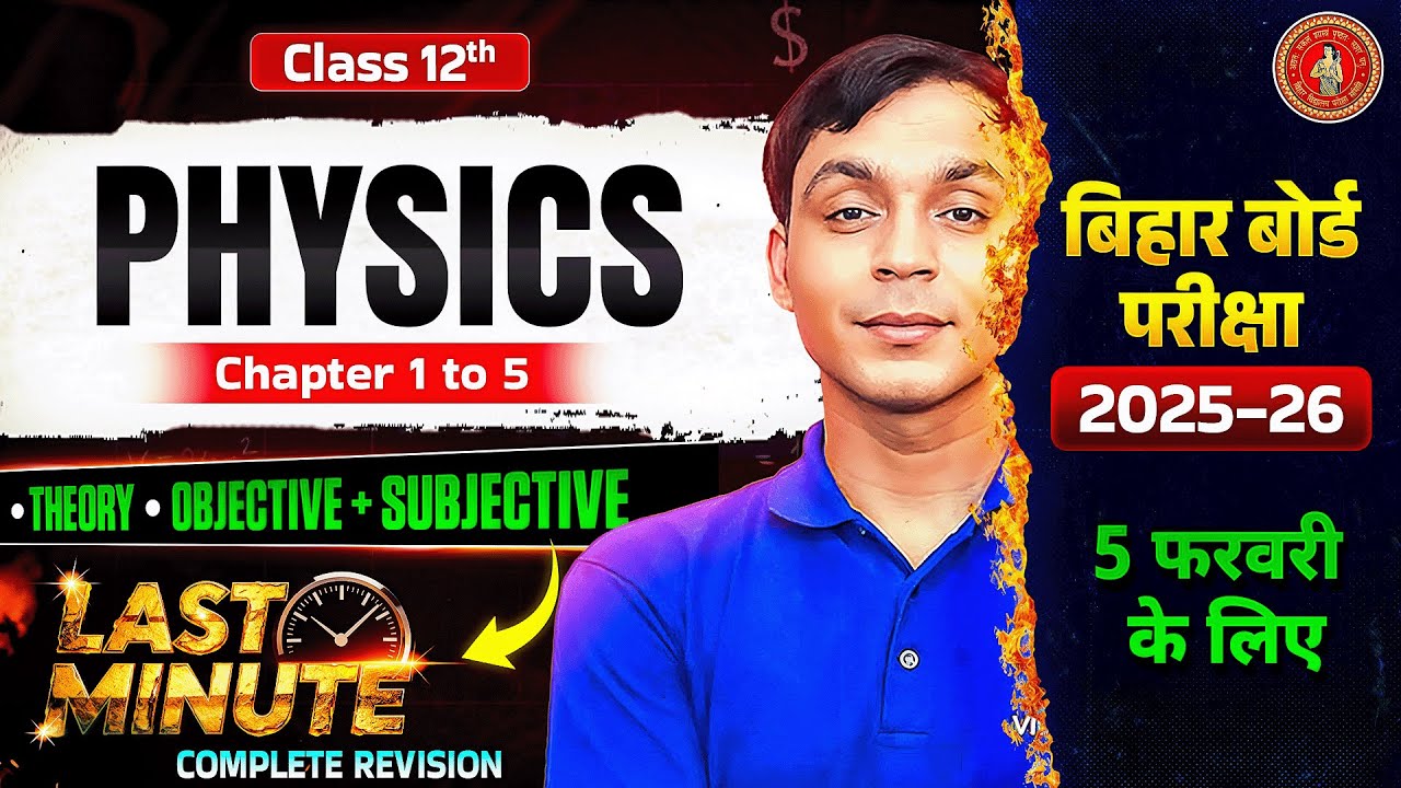 Class 12 Physics | Last Minute Complete Revision 🔥| Theory + Obje + Subj | Bihar Board Exam 2026