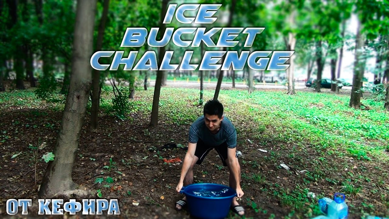 ALS ICE BUCKET CHALLENGE
