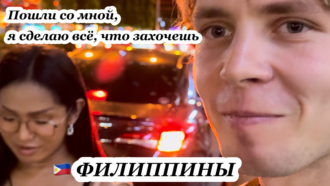 🇵🇭ФИЛИППИНЫ МАНИЛА | КОНФЛИКТ С МОШЕННИЦЕЙ И ПОЛИЦИЕЙ | ПОМОЩЬ БЕЗДОМНЫМ