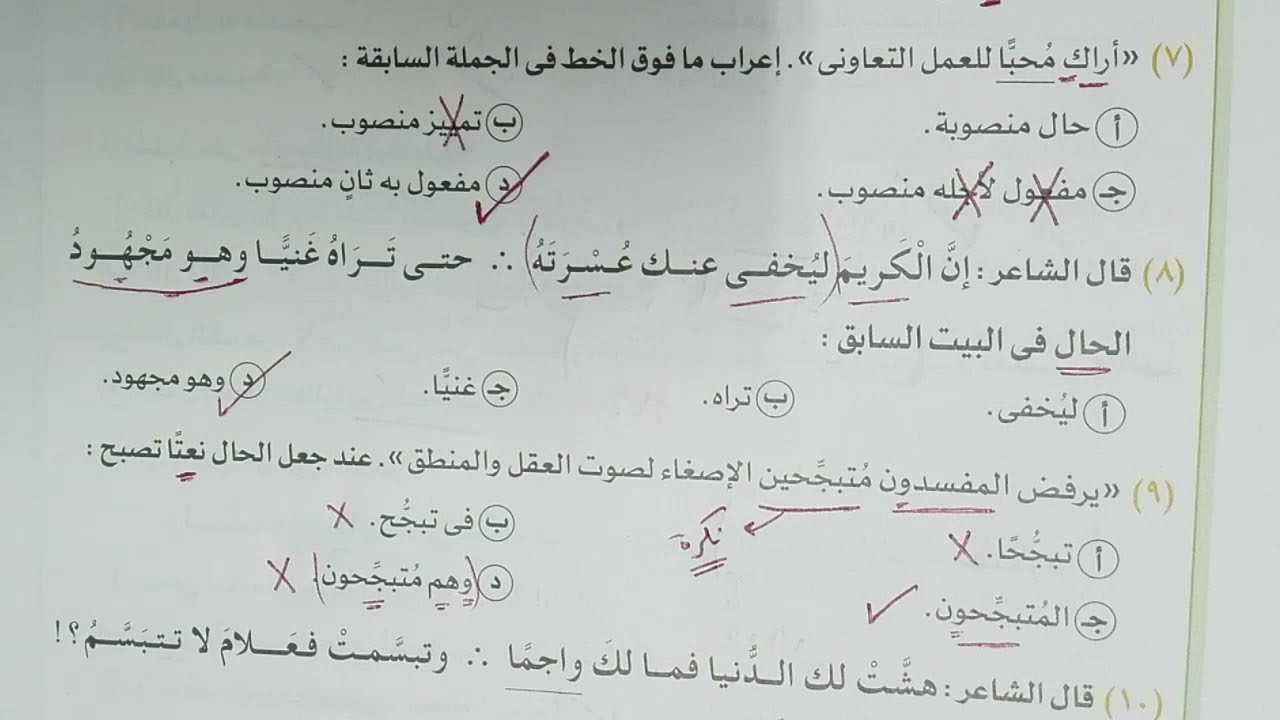 تدريبات الحال بكتاب الامتحان الشرح 2022 للصف الثالث الثانوي