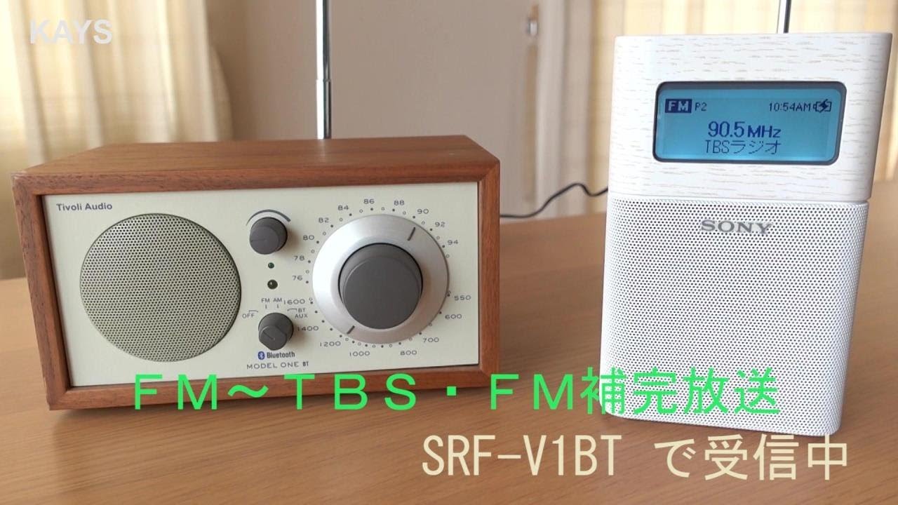 ラジオの音声対決～SRF-V1BT (SONY ) vs. Model One BT (Tivoli)