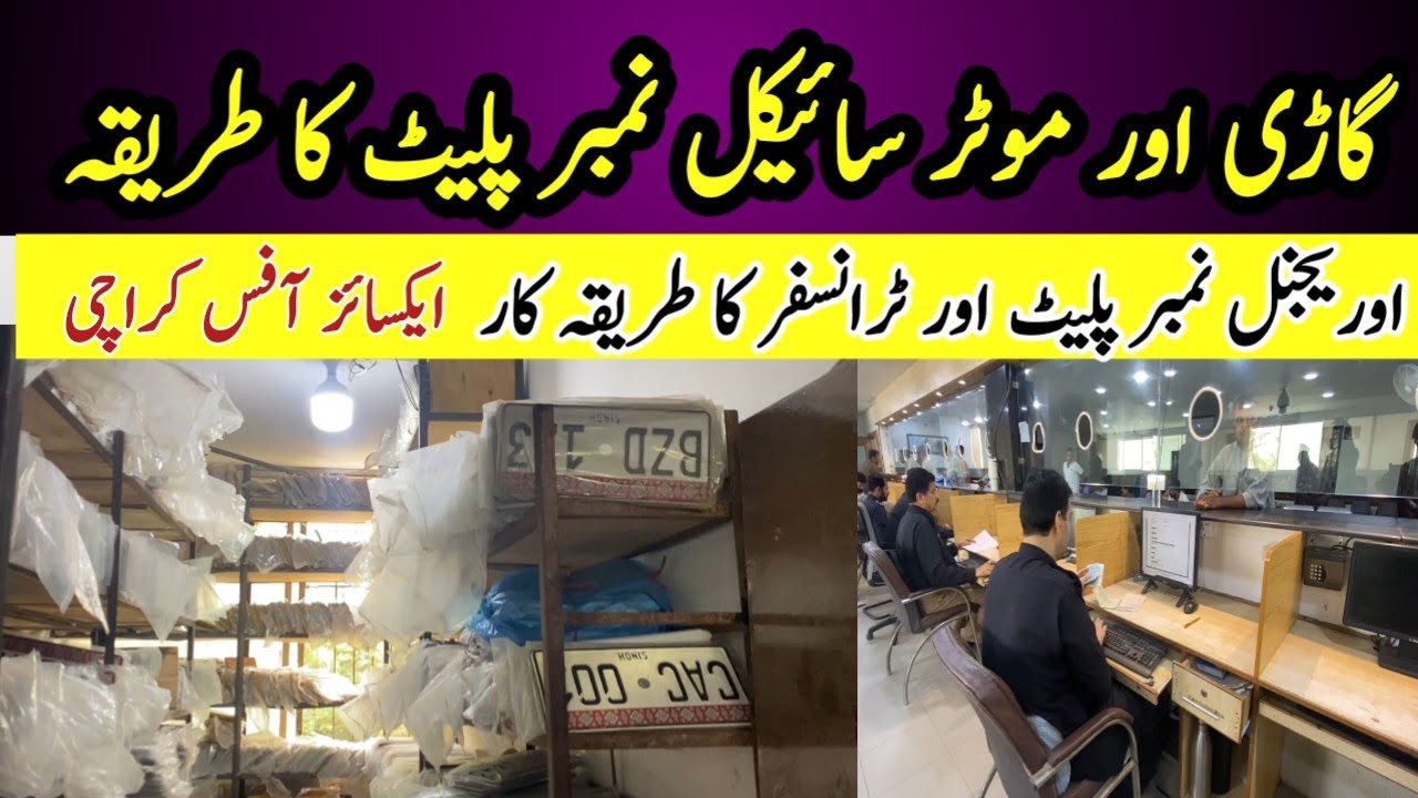 How To Apply New Number Plates & Motor Vehicle  Registration Process In Excise Office Karachi