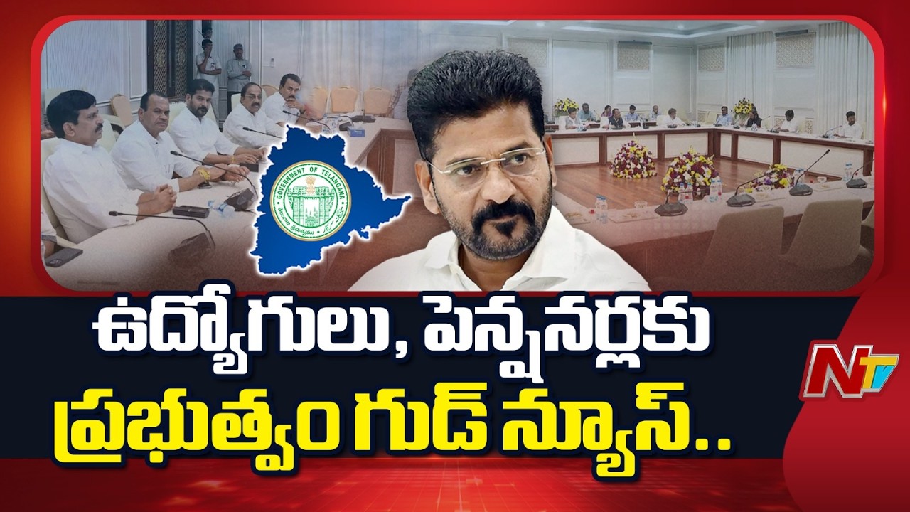 Telangana Govt Good News for Employees & Pensioners: Cabinet Approves Two DAs | NTV Telugu