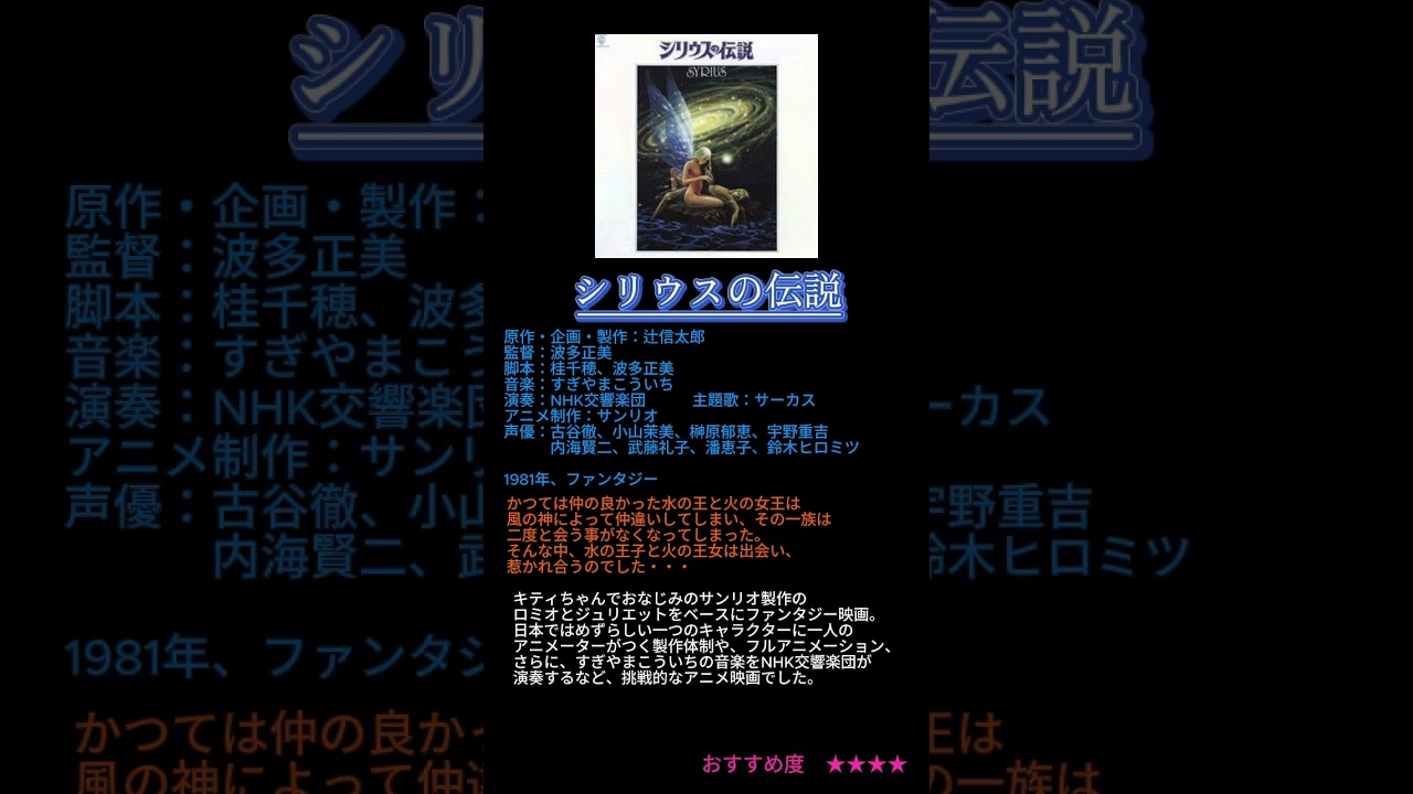 もっと映画見まい！「シリウスの伝説」
