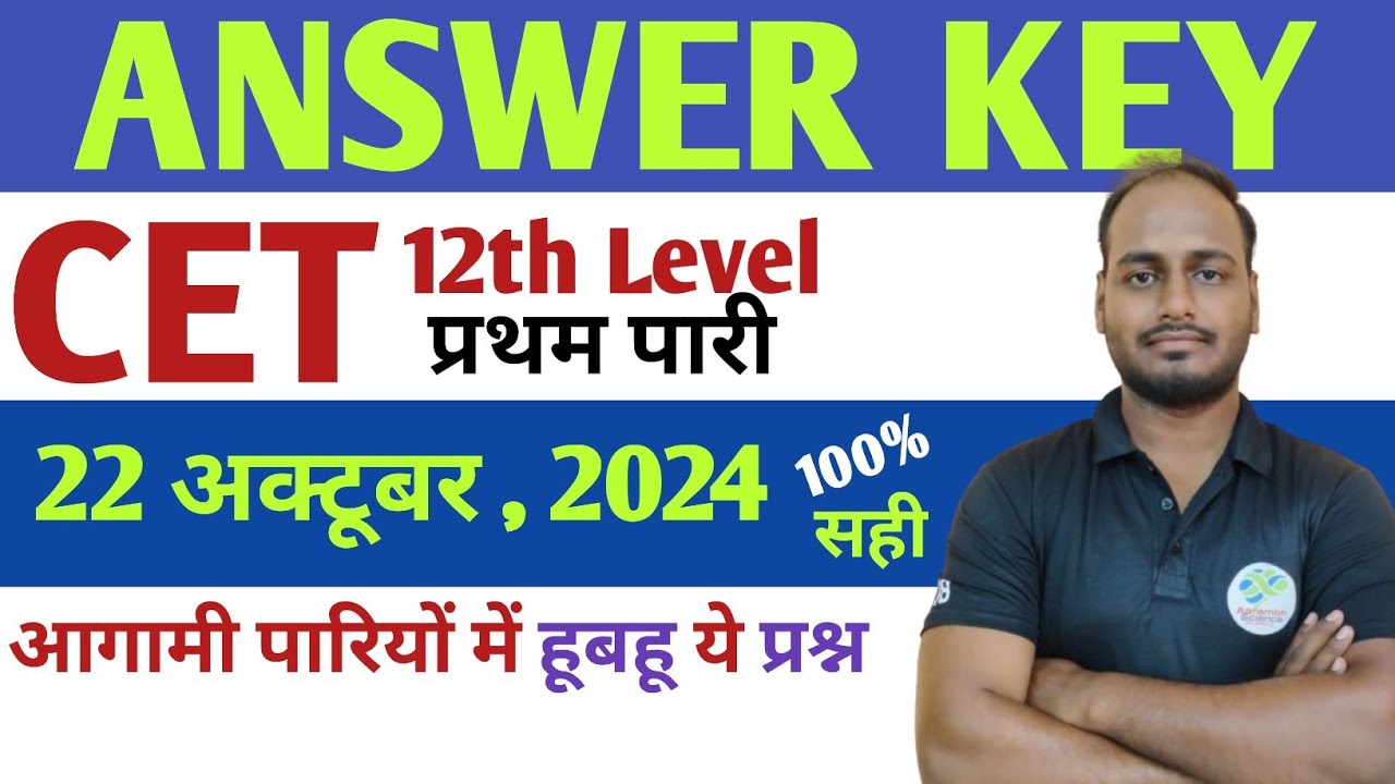 Rajasthan CET 12 th Answer key || 12 CET paper solution 2024 22 oct.2024