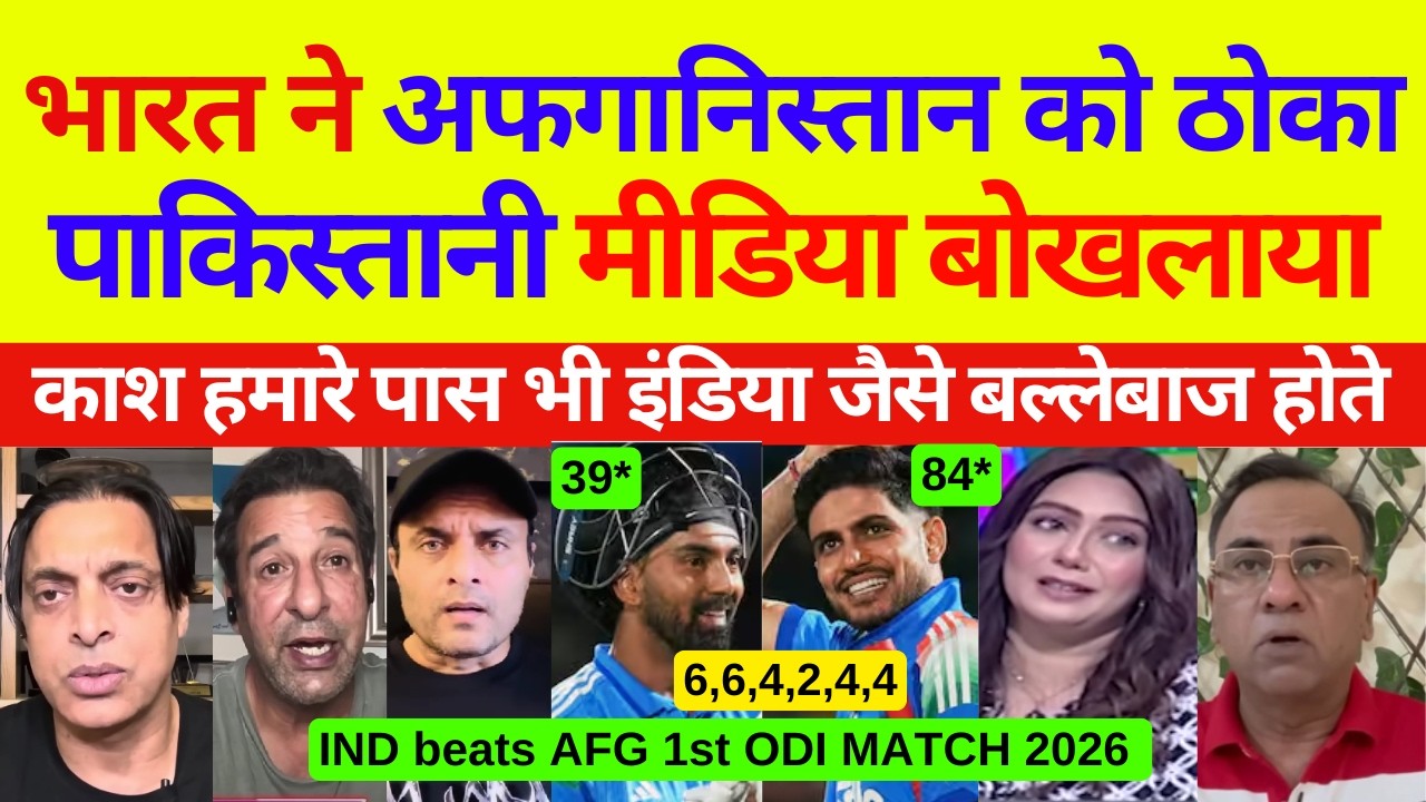 Pak media crying on india Won over Afghanistan 1st ODI | Ind vs AFG 1st ODI Highlights | Pak Reacts