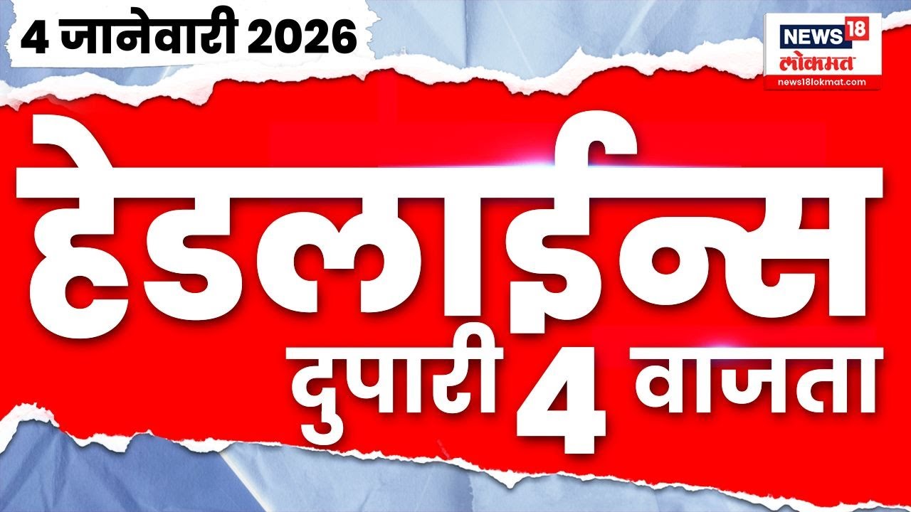 Marathi News Top Headlines Today | 4 Jan 2026 | 4 PM | Raj Thackeray | Uddhav Thackeray News