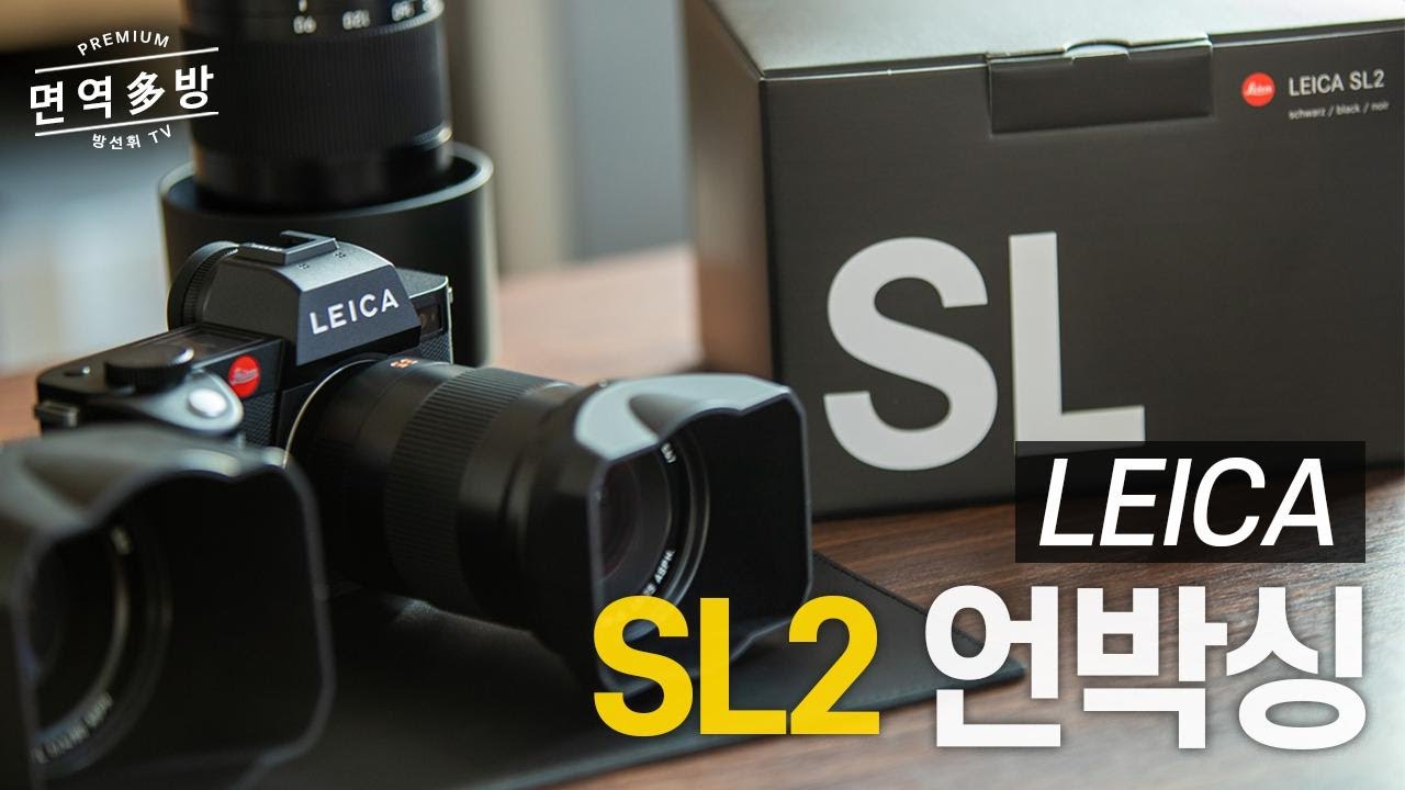 국내 최초 공개! 라이카 SL2 언박싱! 라이카 SL과 어떤 점이 다를까요? (Leica SL2 unboxing !!)
