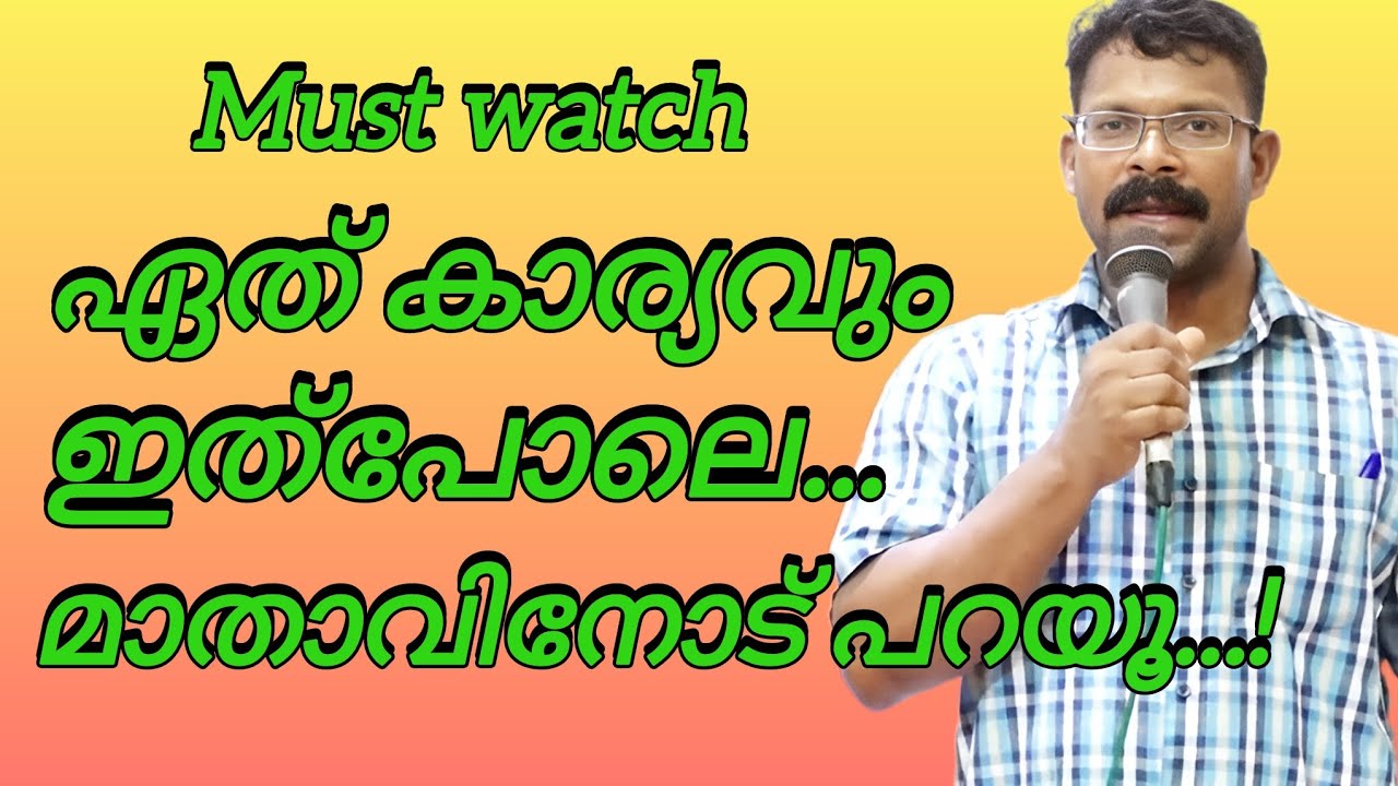 ഏത് കാര്യവും ഇത് പോലെ മാതാവിനോട് പറഞ്ഞു നോക്കു.. #kreupasanamlive 