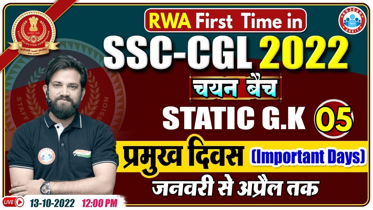 Important Days 2022 | प्रमुख दिवस 2022 | Static GK For SSC CGL | Static GK By Naveen Sir