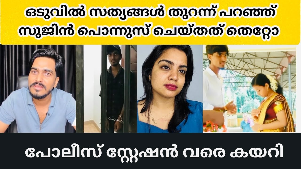 ഞങ്ങൾ പിരിഞ്ഞതിന് കാരണം ഇതാണ് എല്ലാം നിങ്ങൾ അറിയണം സുജിൻ | Mallu Family | Sujin ponnus divorce