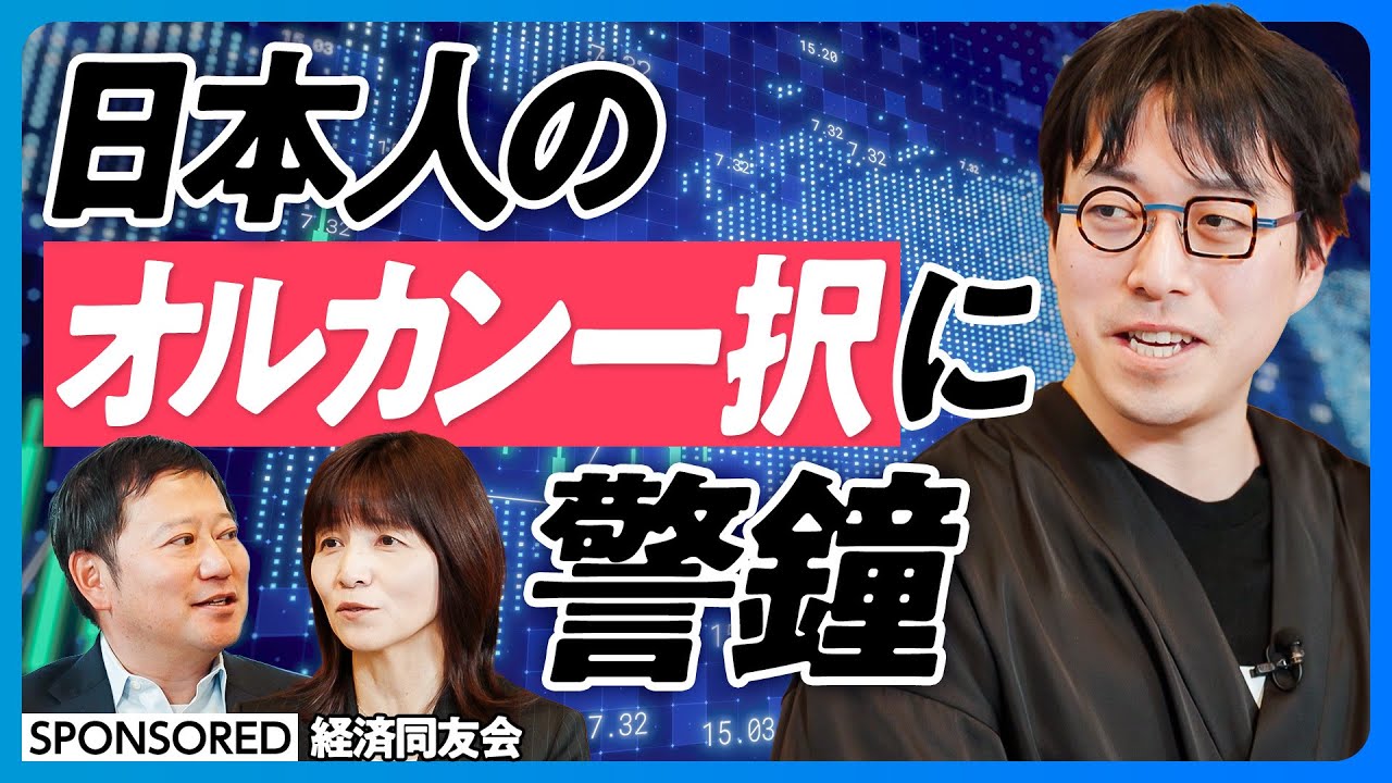 【成田悠輔と考える金融大国への道】新NISAのオルカン一択に警鐘／金融教育を義務教育に入れよ／投資で得られる所得格差は先進国最大／成田悠輔のポートフォリオ／正しい投資の学び方【日本再興ラストチャンス】