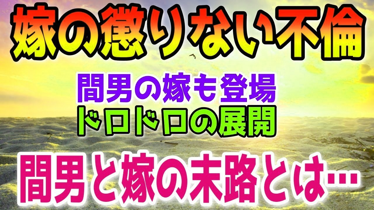 【修羅場】間男嫁からの慰謝料請求に激怒の嫁…嫁「一緒に支払ってね！」俺「は！？」➡俺をみくびった嫁に与えた制裁とは…ｗ