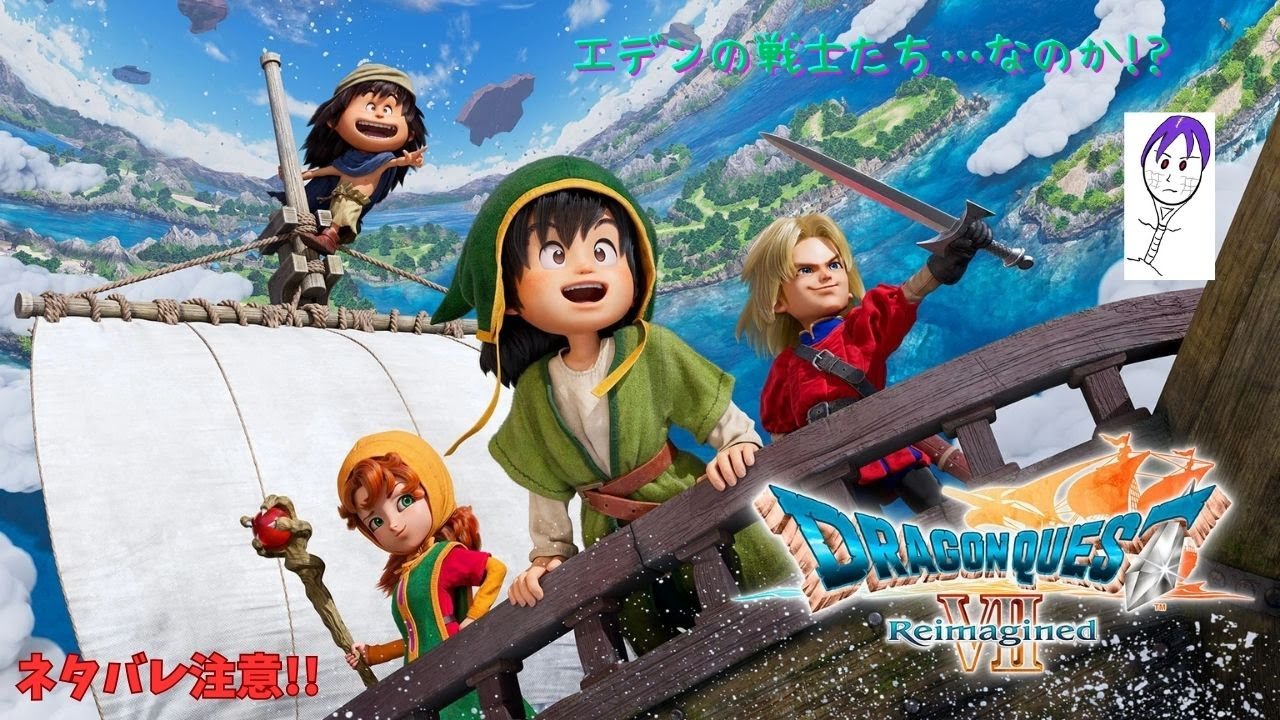 【ドラクエⅦＲ】ドラゴンクエストⅦ Reimagined　＃2　過去作は挫折したけどリメイク版は越せるのか！！　ネタバレ注意！！