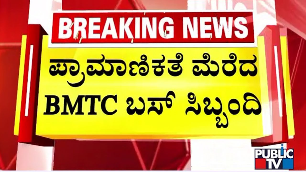 BMTC Bus Driver and Conductor Return Passenger's Forgotten Bag Full Of Jewellery