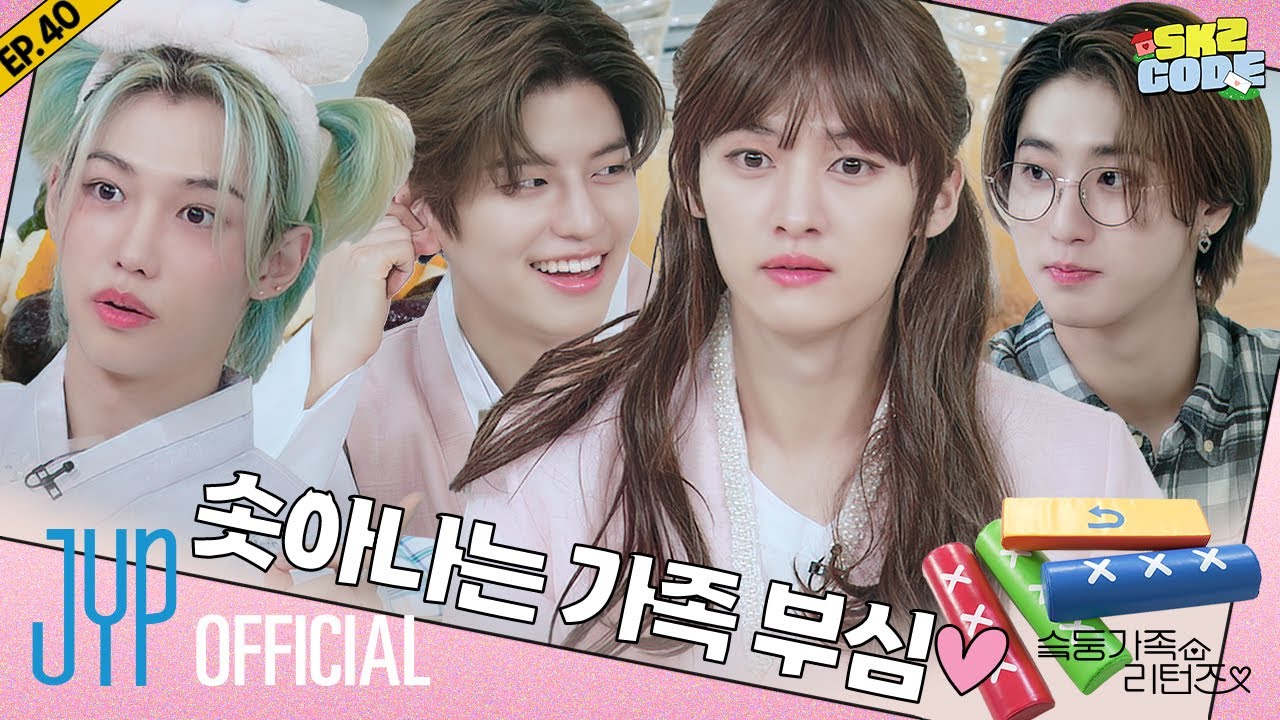 추석특집 : 슼둥가족 리턴즈 (CHUSEOK SPECIAL : SKZ Family Returns) #2｜[SKZ CODE] Ep.40