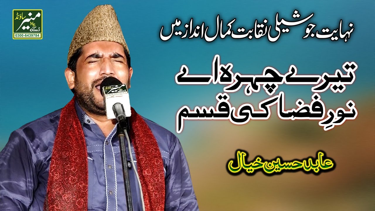 Abid Hussain Khayal Best Naqabat 2021 - Latest Urdu Punjabi Naqabat