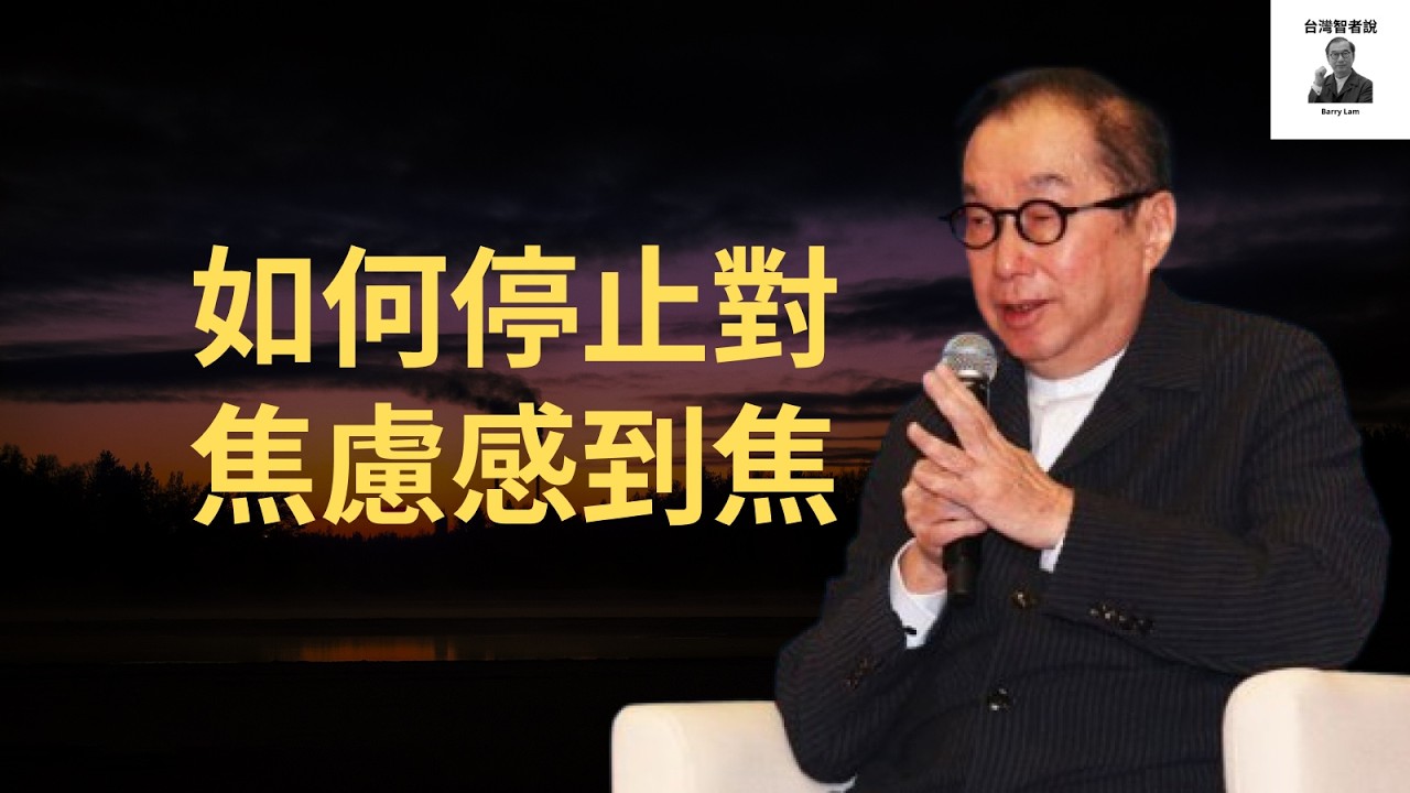 如何停止對焦慮感到焦
