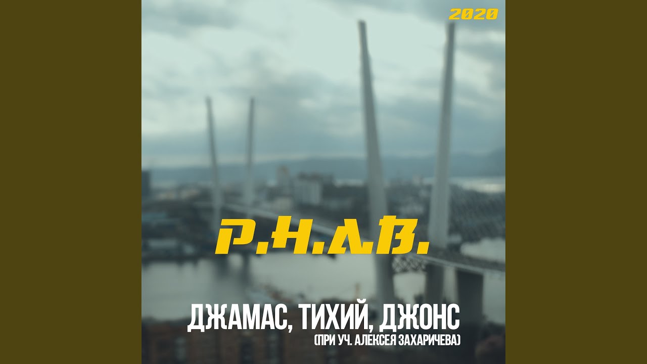 Р.Н.Д.В.