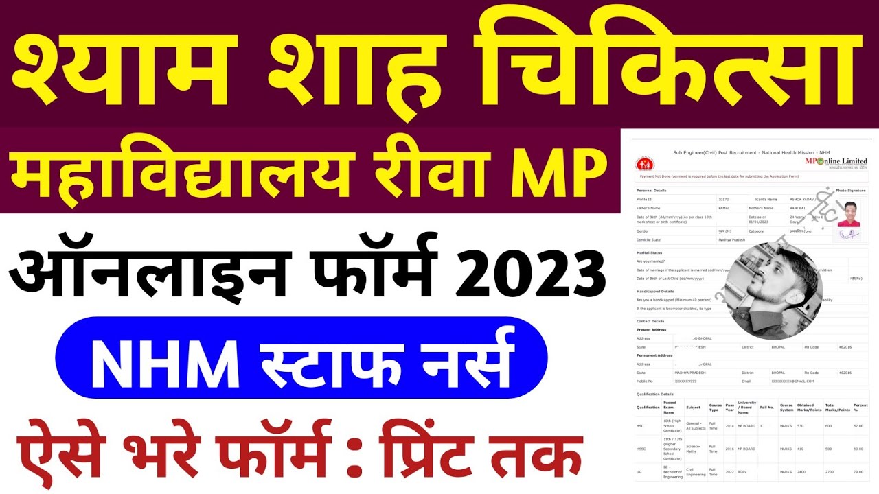 Shyam Shah Medical College Rewa NHM Staff Nurse Online form 2023 Kaise bhare 👨&zwj;⚕️ @AYaduwanshi