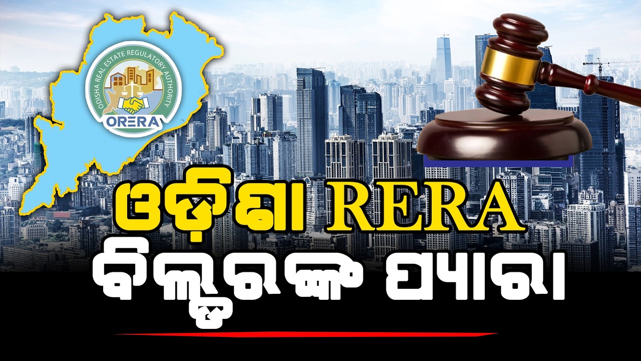 ORERA କୁ ନେଇ ବଢୁଛି ଅସନ୍ତୋଷ l Satej News l Orera l Odisha