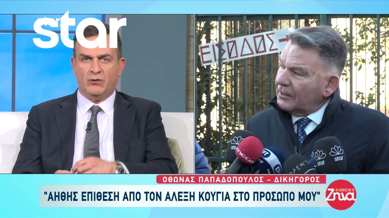 Ο Όθωνας Παπαδόπουλος απαντά στην επίθεση του Αλέξη Κούγια