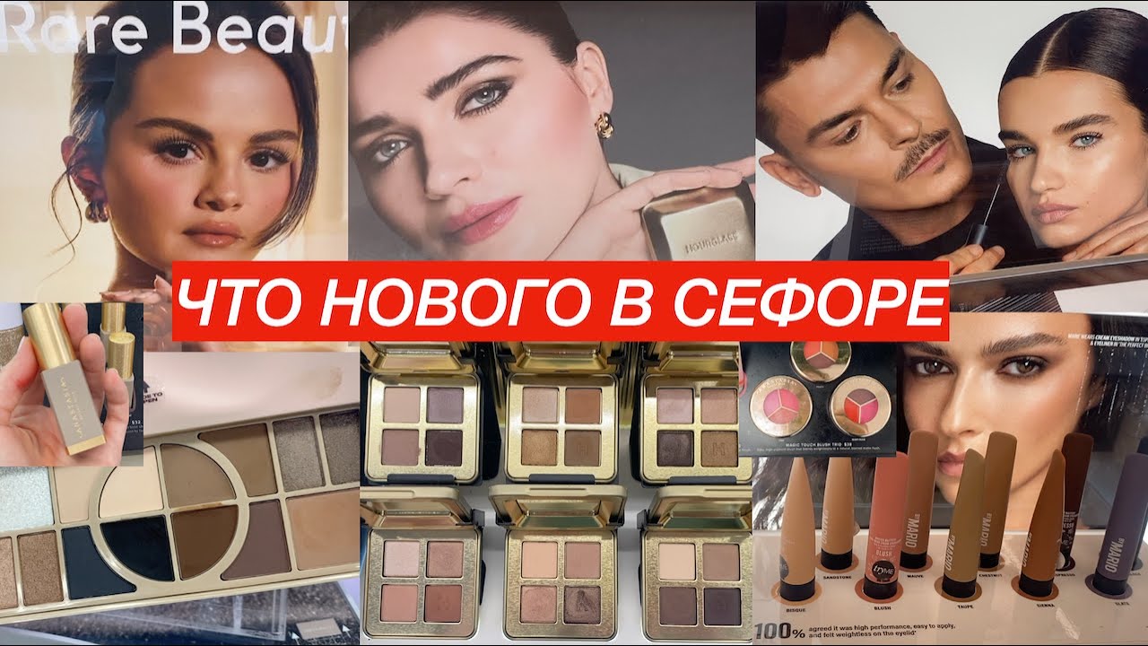 НОВИНКИ КОСМЕТИКИ В СЕФОРЕ ABH, FENTY, UD АВГУСТ 2025