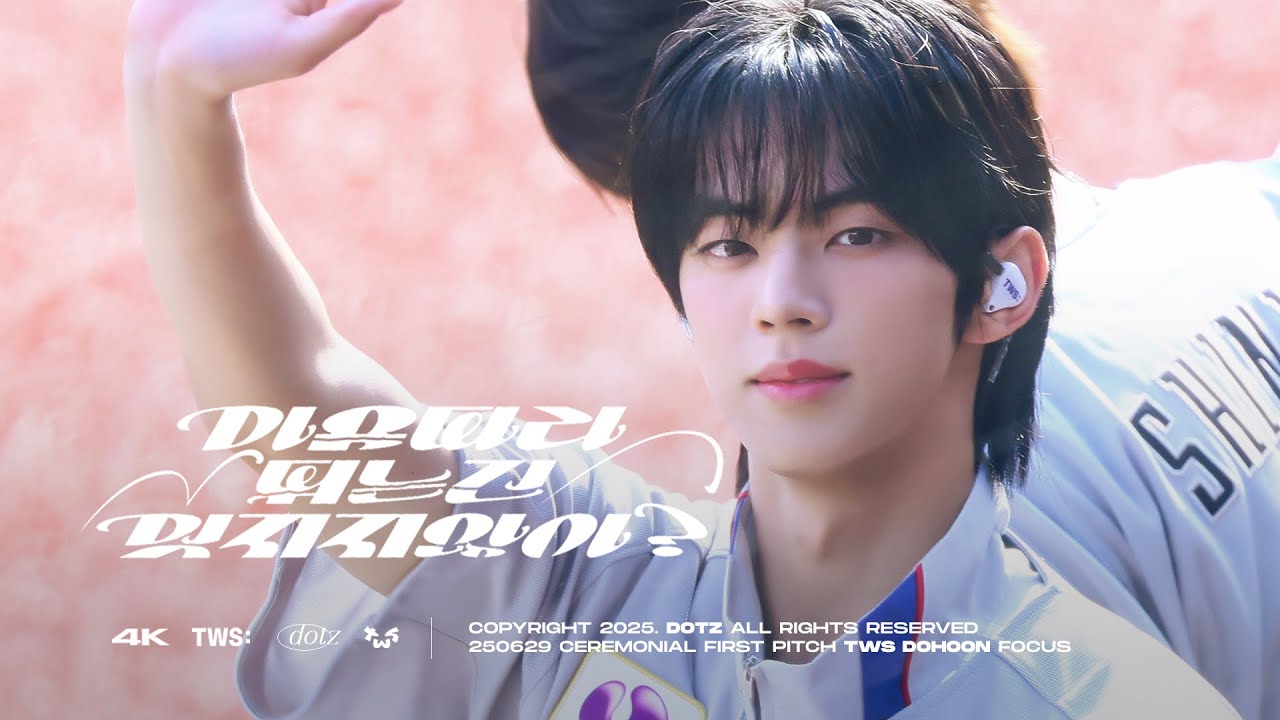 250629 치바 롯데 마린즈 CEREMONIAL FIRST PITCH - 마음 따라 뛰는 건 멋지지 않아?  | TWS DOHOON FANCAM 투어스 도훈