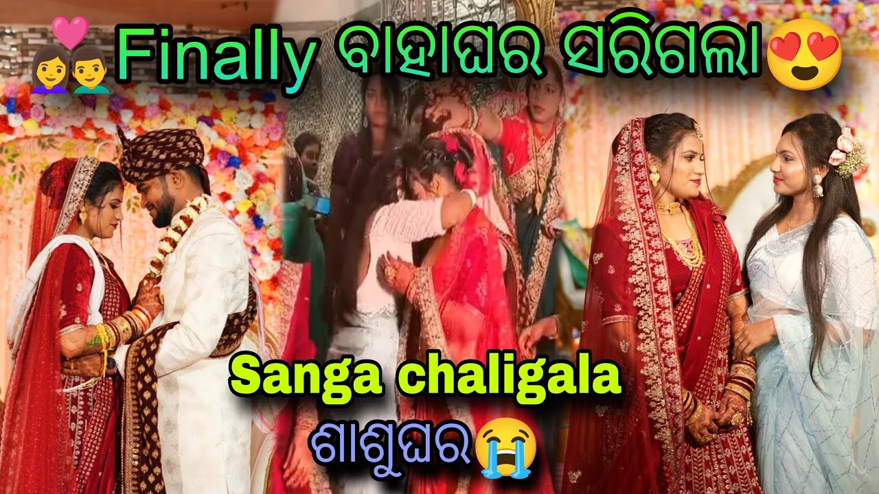 Finally mo bestie ra marriage sarila🥰😍 || sanga chaligala ଶାଶୁଘର😭 ||
