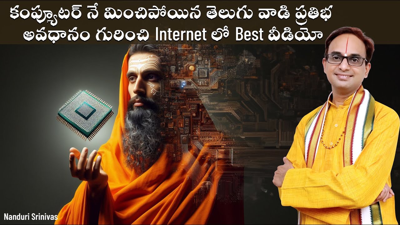 Computer ని మించిపోయిన తెలుగు వాడు - చూసి గర్వించండి | Best video on Avadhanam | Nanduri Srinivas