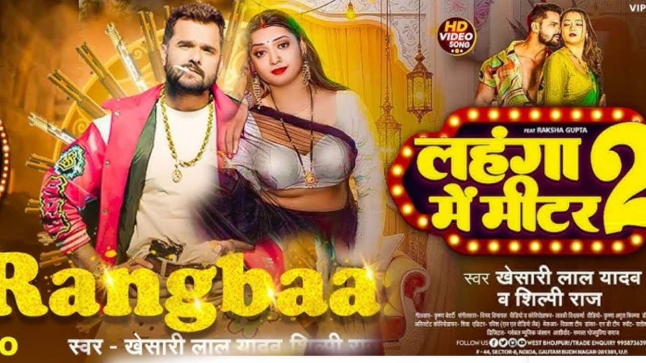 #VIDEO | रंगबाज | RANGBAAZ | Kheshari Lal Yadav .Shilpi Raj | Priyanka Ray | New Bhojpuri song 2025