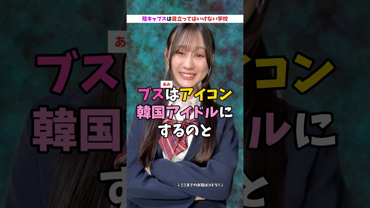 【最終話】陰キャは陽キャの許可なく目立つの禁止な？www