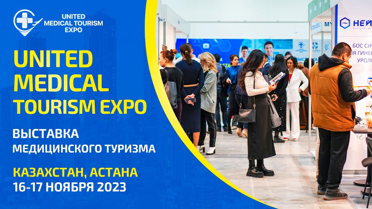 Выставка медицинского туризма &laquo;United Medical Tourism Expo&raquo; 2023