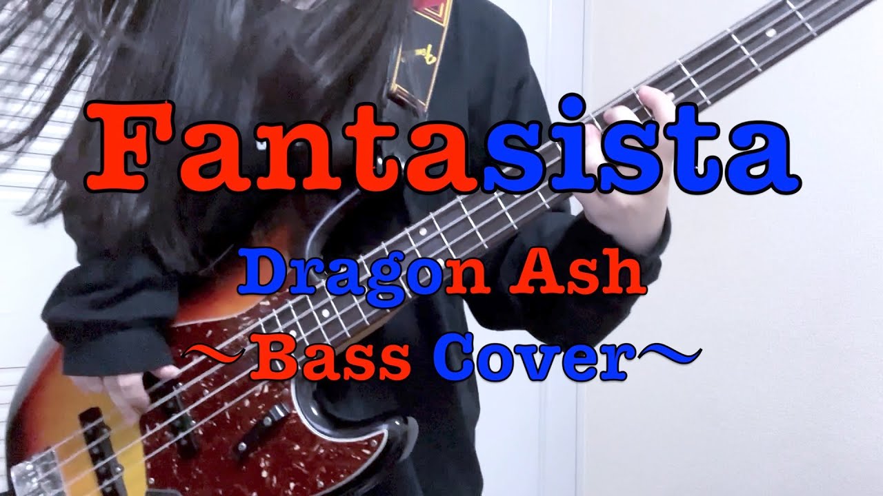 【Bass Cover】Fantasista/Dragon Ash