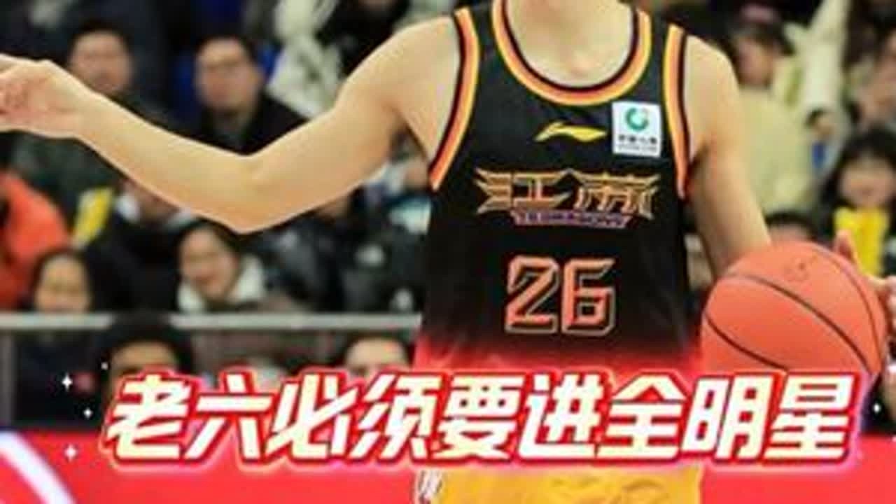 老六必须要进全明星他现在的表现太劲爆全明星有他才精彩 #庞峥麟关键表现扭转局势#CBA全明星投票 #全明星首发争夺终局日发布