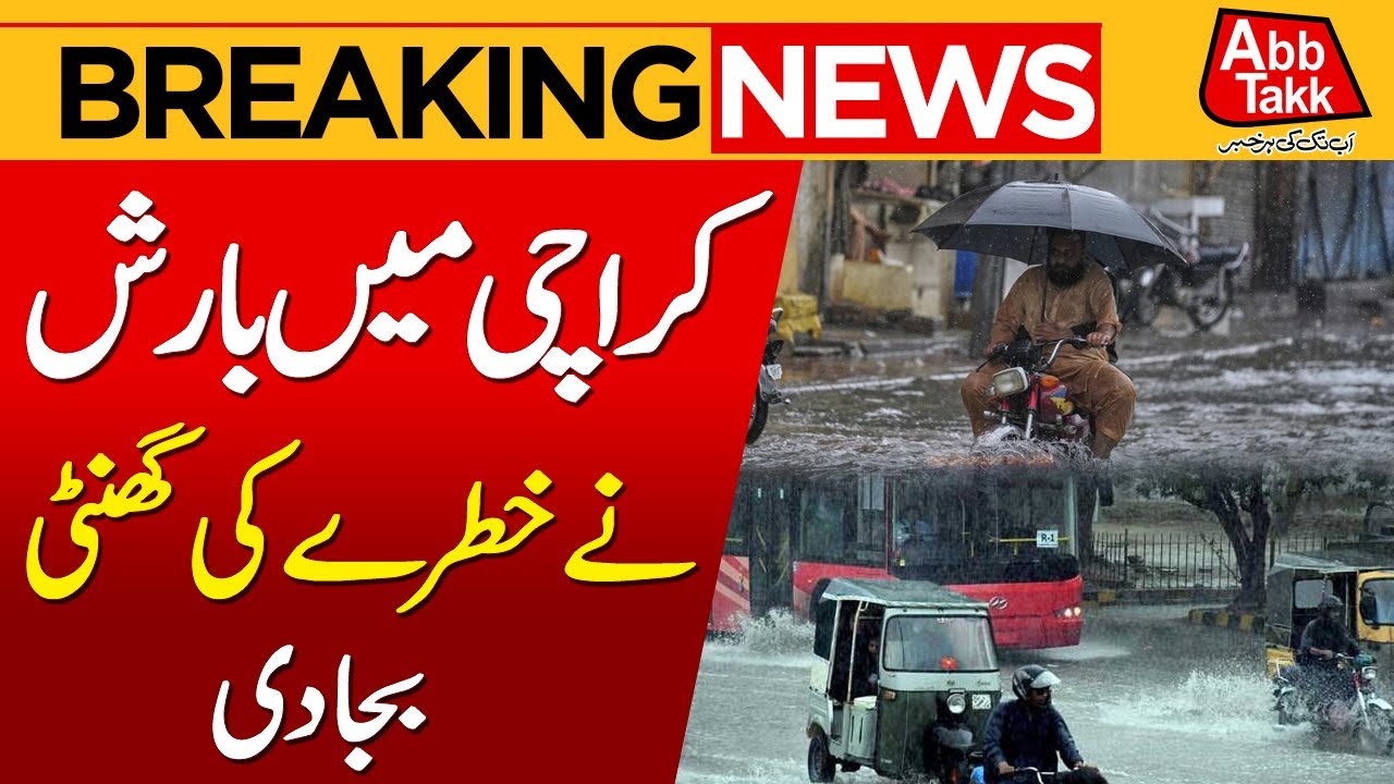 Heavy Rain Hits Karachi | Urban Flood Alert | Emergency Situation | Breaking News | Abbtakk