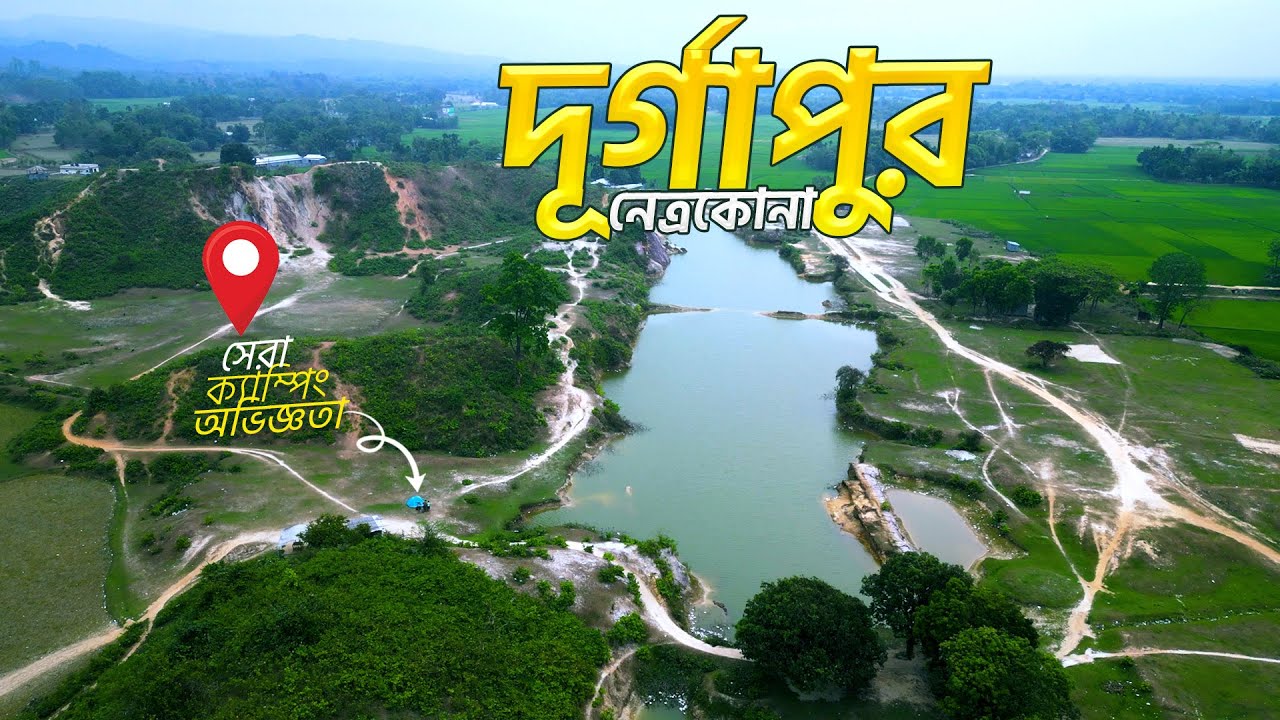 🇧🇩51/495 দূর্গাপুর বিরিশিরি ক্যাম্পিং | Birishiri | Netrokona | Durgapur | বিজয়পুর | কমরেড মণি সিংহ