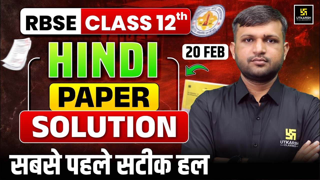 RBSE Class 12 Hindi 20 Feb Paper Solution 2026 | 12th Hindi Answer Key 2026 | BR Bhati Sir