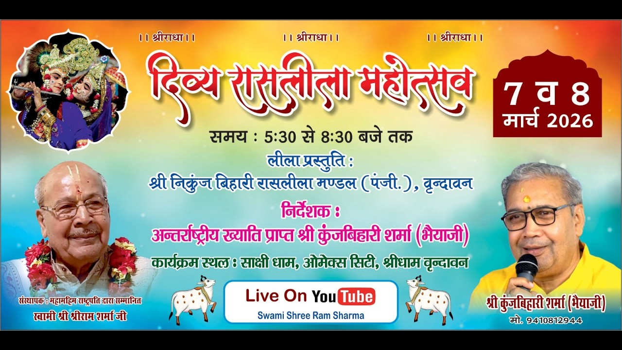 रासलीला  महोत्सव || DAY -2 || साक्षी धाम ,ओमेक्स सिटी (श्रीधाम वृन्दावन )