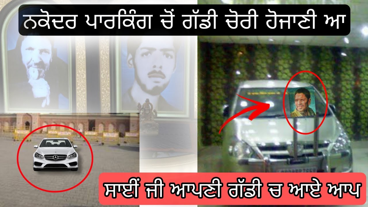 Nakodar parking cho car chori hojandi aa | sai ji innova ch aap aaye | jai baba murad shah ji | ❤️🙏