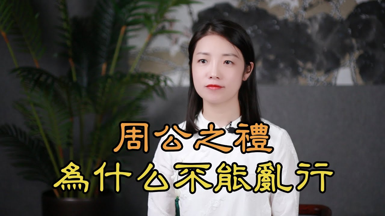 古人為何把新婚之夜，叫 「周公之禮」？夫妻生活，與周公何干？