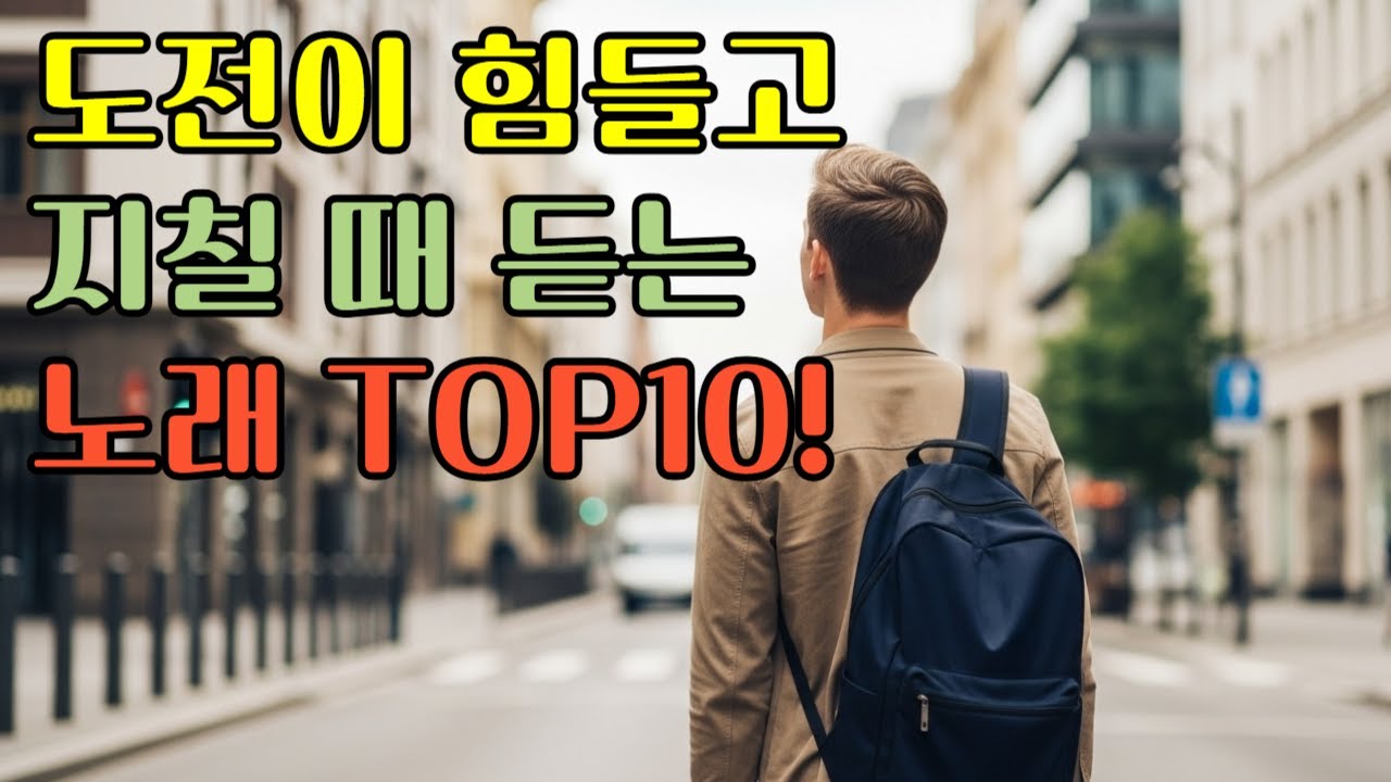 청춘진심록 (Youth & Fire)｜한국형 컨트리락 × 펑키한 리듬의 진짜 청춘 이야기